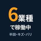 5_検知対象6業種.png
