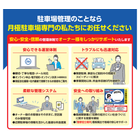 【イプロス】駐車場をさがせ様_管理.png