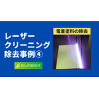 ?電着塗料.png