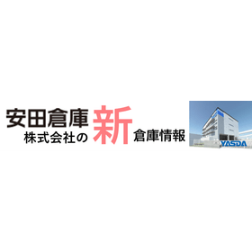 安田倉庫広告バナー案2025.07-2（間屋口修正）.gif
