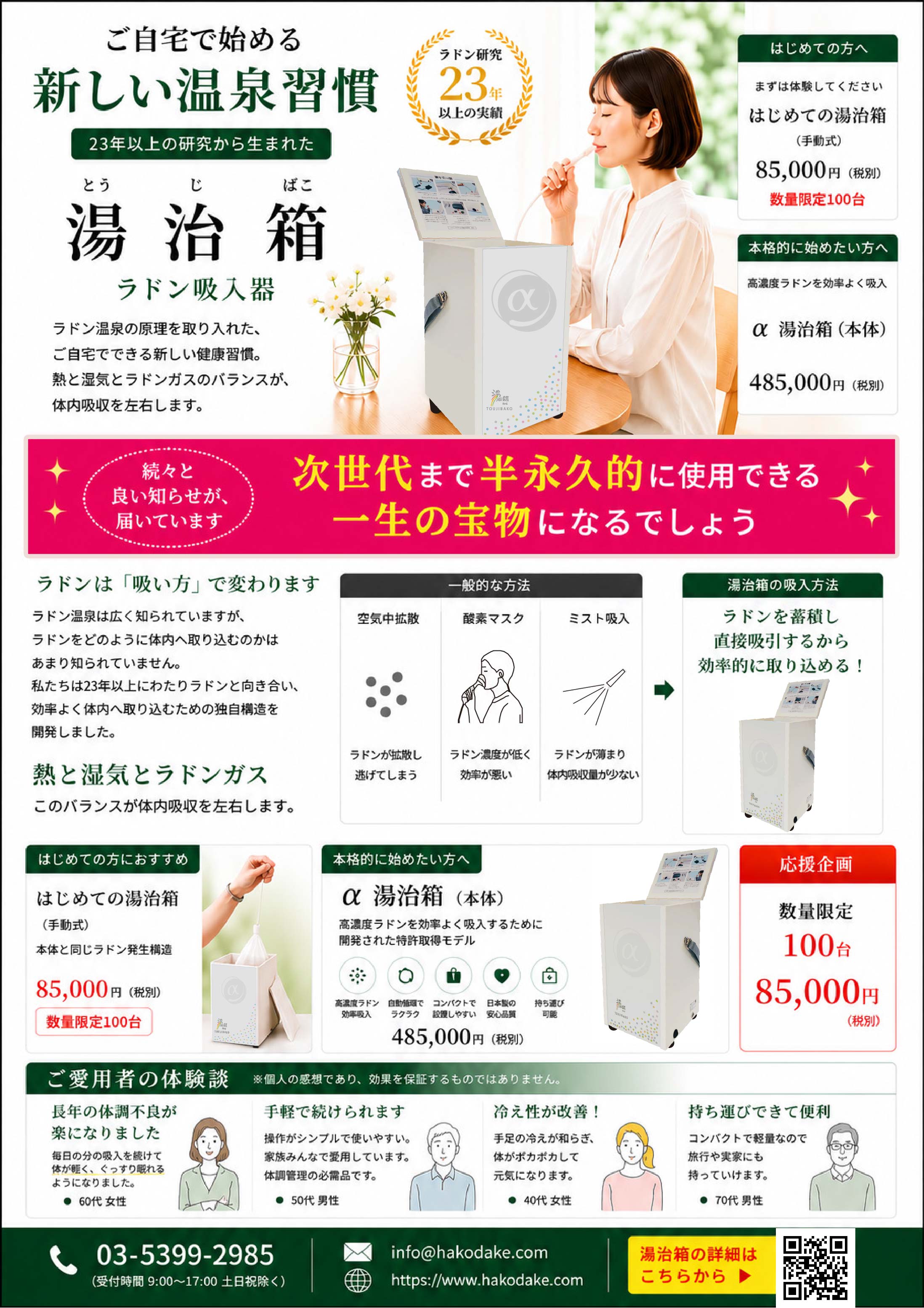 ラドン吸入器『湯治箱』 | 日本箱産業 - Powered by イプロス
