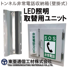 LEDユニット_収納箱用.png