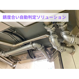 イメージ_Rust錆度合い自動判定ソリューション.png