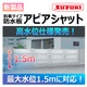230626アピアシャット高水位仕様.jpg