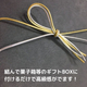 金銀丸ゴム　結びラッピング例.jpg
