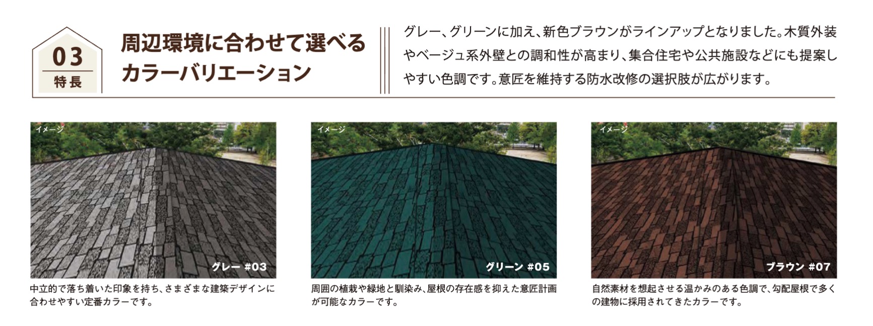 勾配屋根シート防水改修工法「リベットルーフART」 | アーキヤマデ
