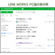LINEWORKS　画面.png