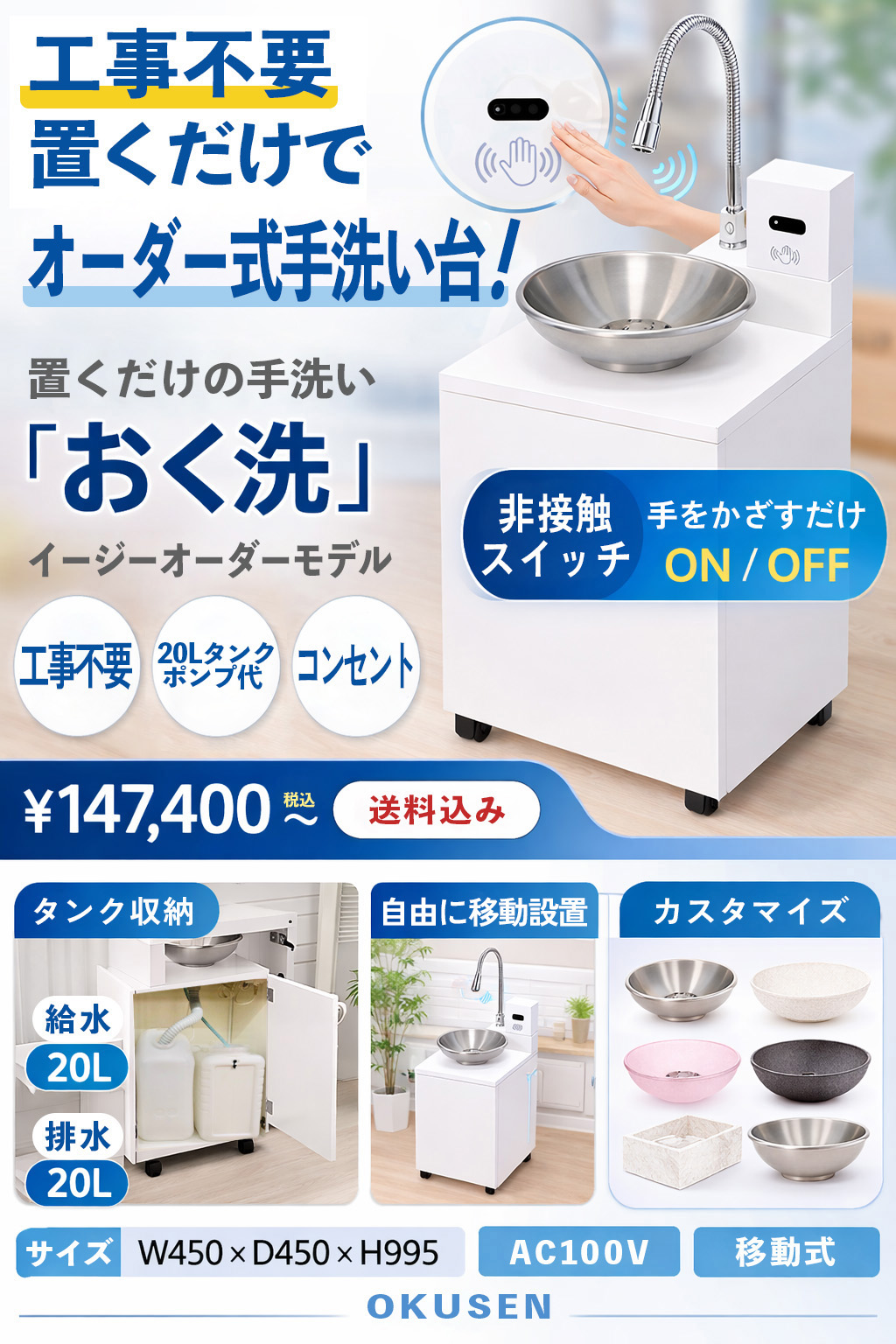 簡易手洗機 おく洗 簡易手洗い器『おく洗』【水道工事不要で届いてすぐに使える！】 日本