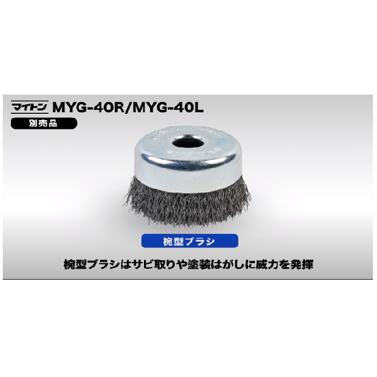 日東工器　空気式グラインダ マイトン MYGM-40 (52011) | 日東工器 マイトン 空気式グラインダー MYG-25 | エア