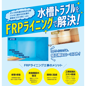 FRPライニング.png
