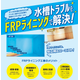 FRPライニング.png