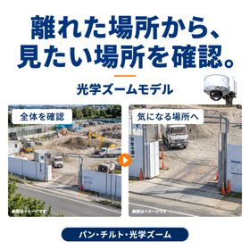 02_失敗しないカメラ_遠隔操作・ズーム_編集可能_550px.jpg