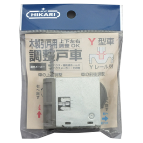 引戸用調整戸車パック品6.png