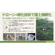 ドローン&times;緑化で国土強靭化_HP掲載版_260127.png