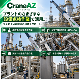 クレーンアイズ（プラント）003.png