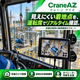 クレーンアイズ（プラント）002.png