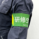 研修生アップ.jpg
