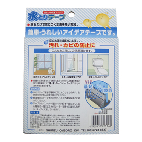 水とりテープ│OMSORG7.jpg