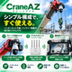 クレーンアイズ003.png