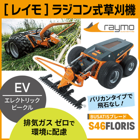 【EVラジコン草刈機】2026年度補助対象機械確定のご案内4.jpeg