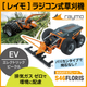 【EVラジコン草刈機】2026年度補助対象機械確定のご案内4.jpeg