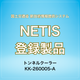 NETIS_Tunnel Cooler_2.png