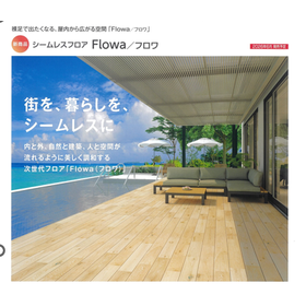 2026-03-05 16_48_52-Flowa（三協アルミ）2026 - コピー.pptx - PowerPoint.png