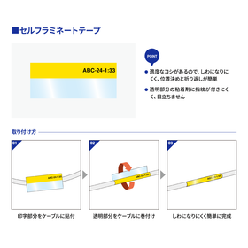 「ケーブルマーキング」に適切なテープ・ラベルの要件とは？4.png