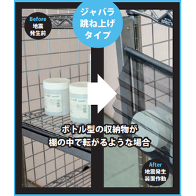 収納物落下防止装置3.png