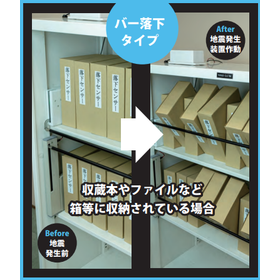 収納物落下防止装置2.png