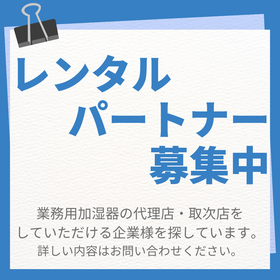 レンタルパートナー2.png