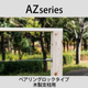 AZ扉.jpg