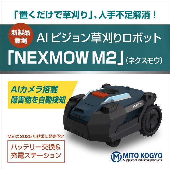 ゴルフ場向け】自動草刈りロボット『NEXMOW』 | 水戸工業 - Powered by
