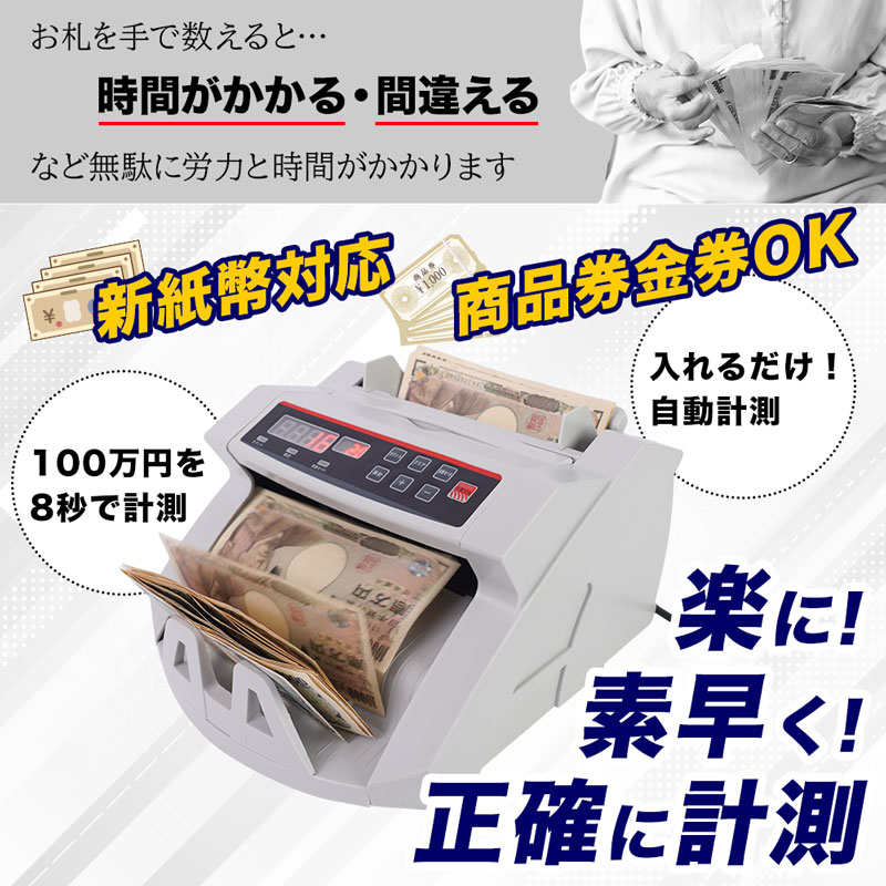 新紙幣対応、100万円をわずか8秒でカウントするマネーカウンター