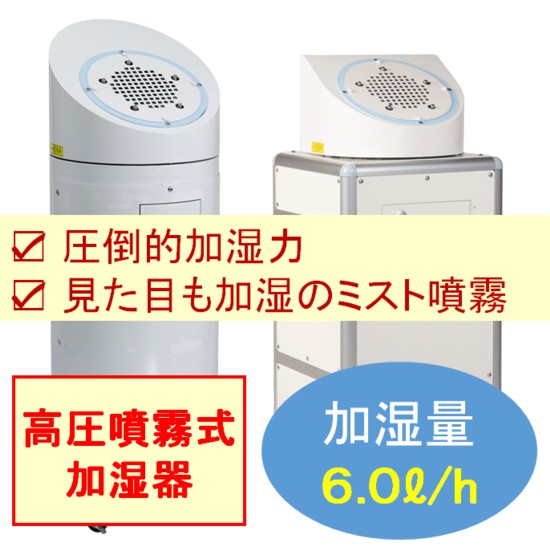 業務用加湿器レンタルサービス『加湿名人シリーズ』 | イマギイレ