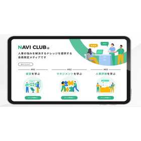 人事評価ナビゲーター2.png