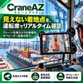 クレーンアイズ（港湾）002.png