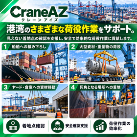 クレーンアイズ（港湾）003.png