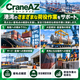 クレーンアイズ（港湾）003.png