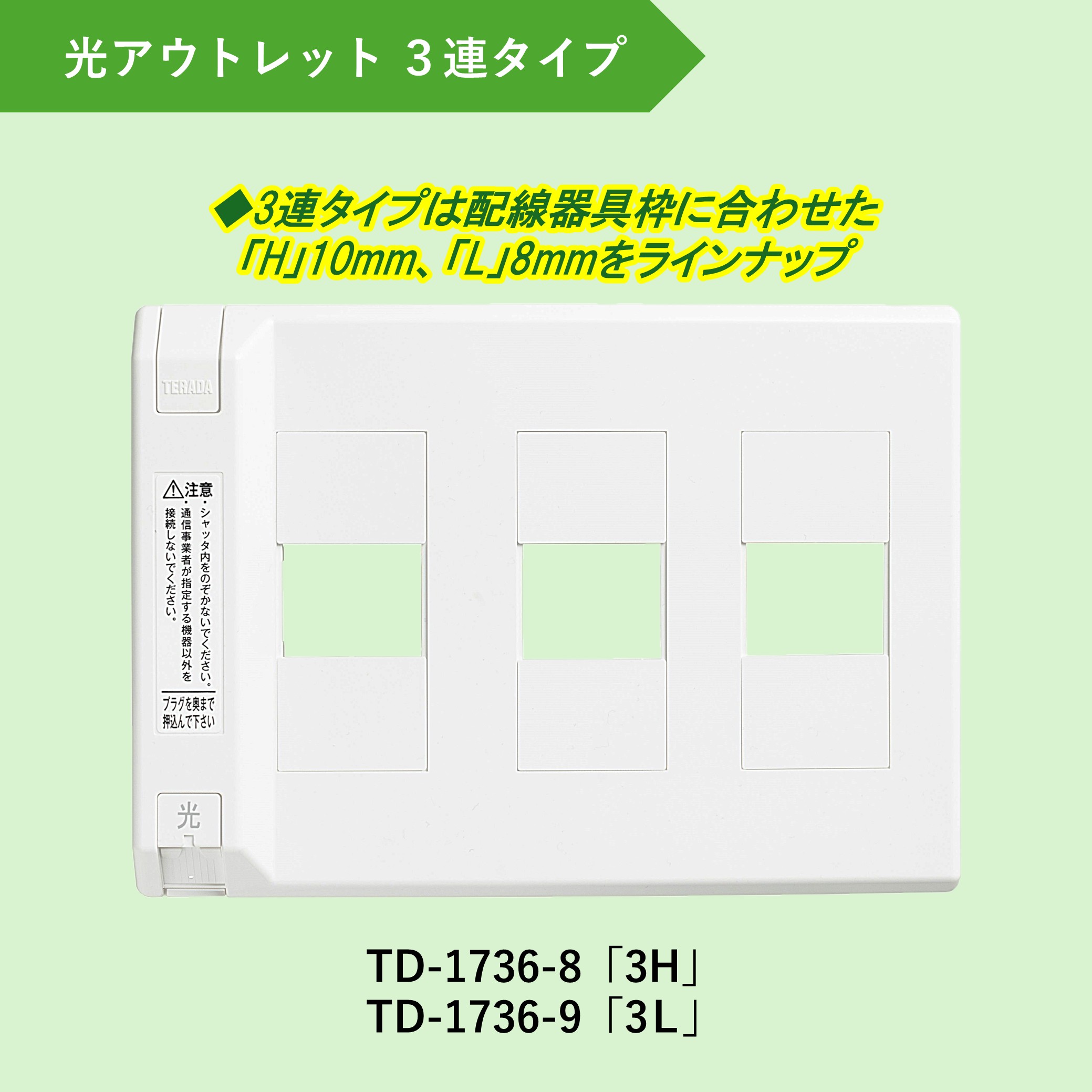 光アウトレット | TERADA - Powered by イプロス