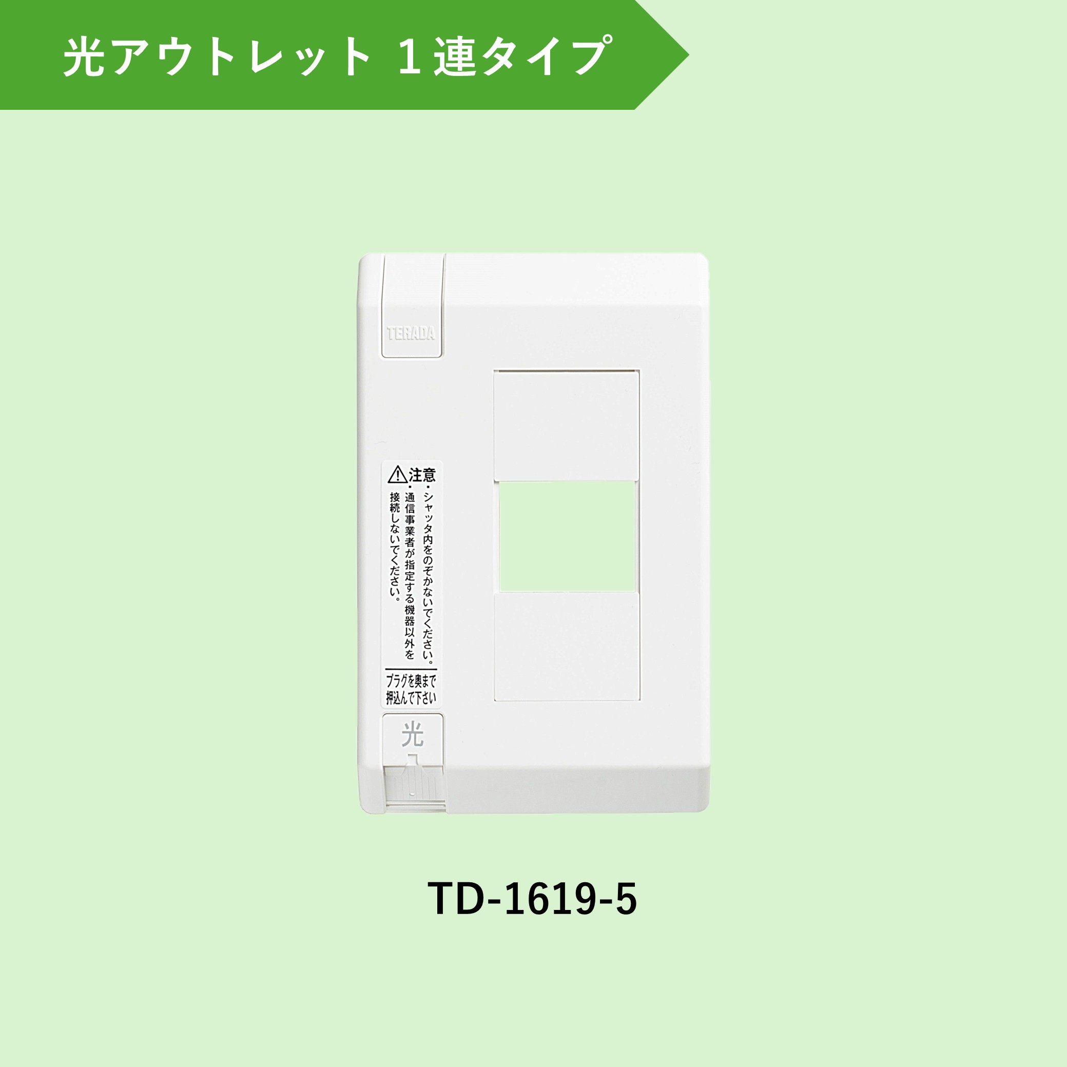 光アウトレット | TERADA - Powered by イプロス