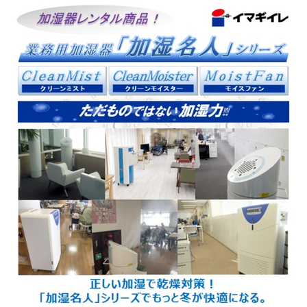 加湿名人メイン.jpg