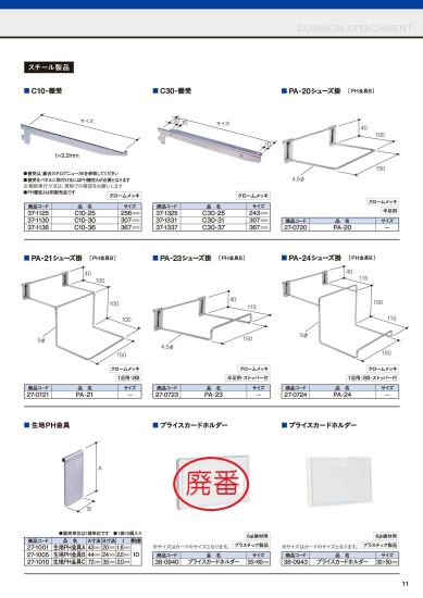 パネル共通アタッチメントFP/TFV | 加藤秀金属 - Powered by