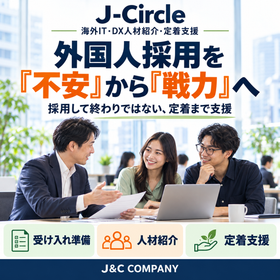 海外IT・DX人材を戦力化.png