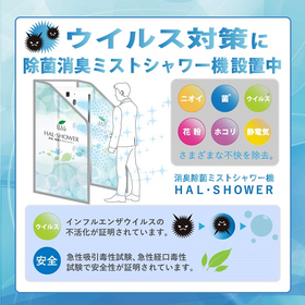 HALSHOWER-P-world用.jpg