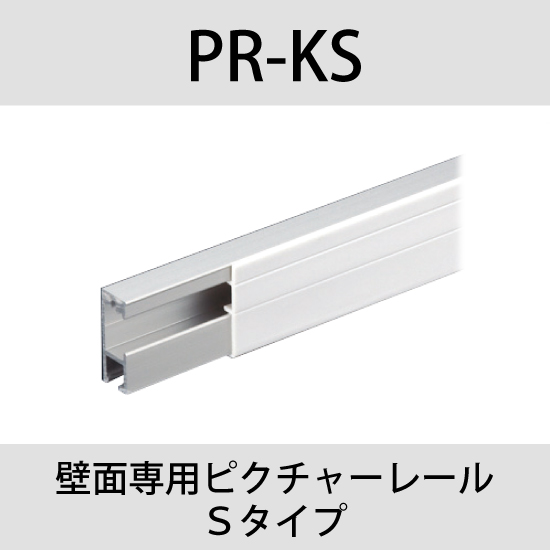 壁にレール 壁面専用ピクチャーレール | パイオニアテック - Powered by イプロス