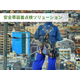 イメージ-安全帯装着点検ソリューション.png
