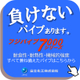 フジパイプ.jpg
