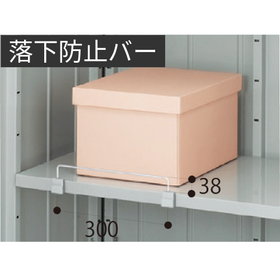 落下防止バー.png