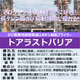 20250710_イプロス製品情報　トアラストバリア（H220?✕W220?）【イプロススポット広告用】.jpg